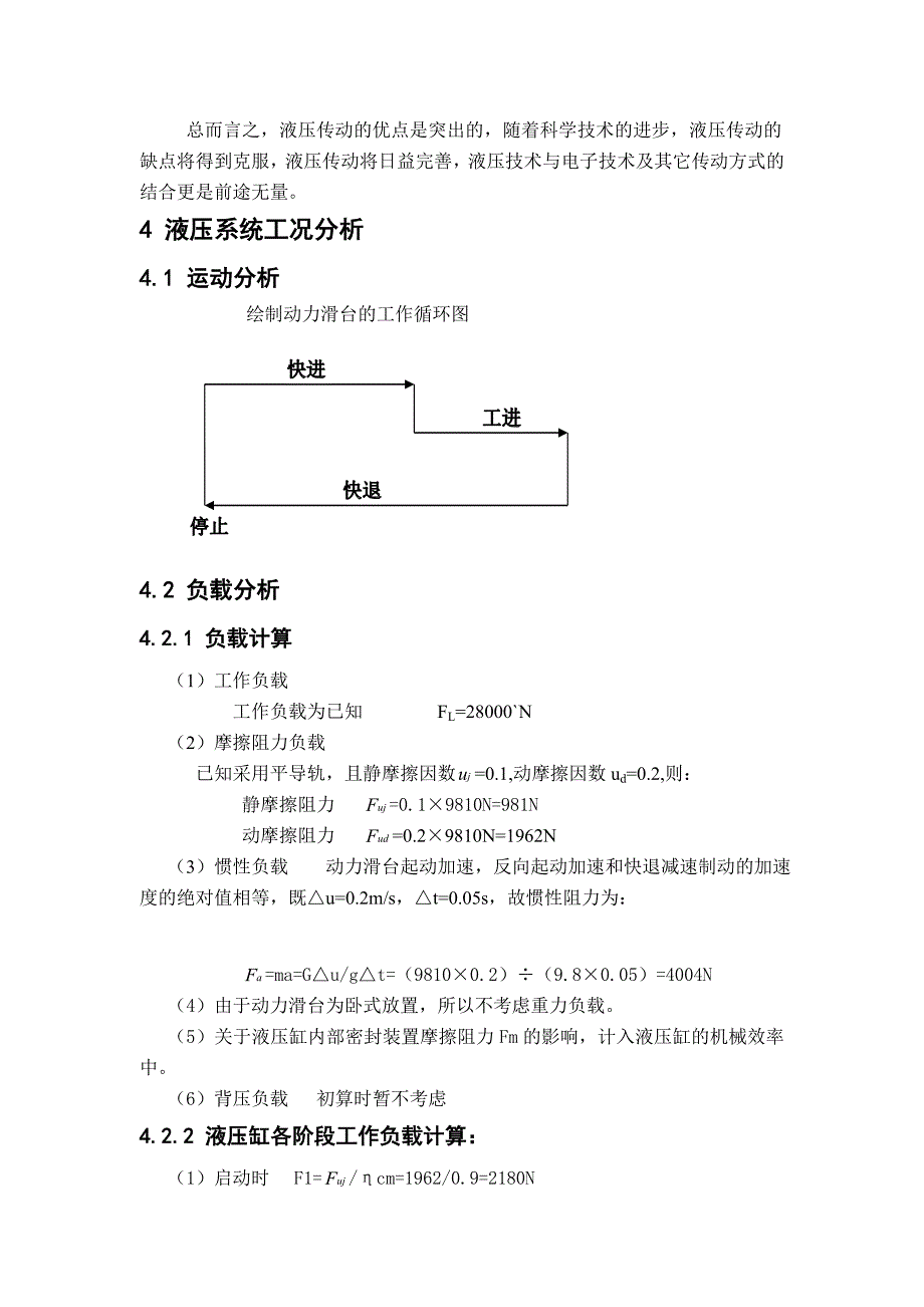 机床液压系统的设计_第3页