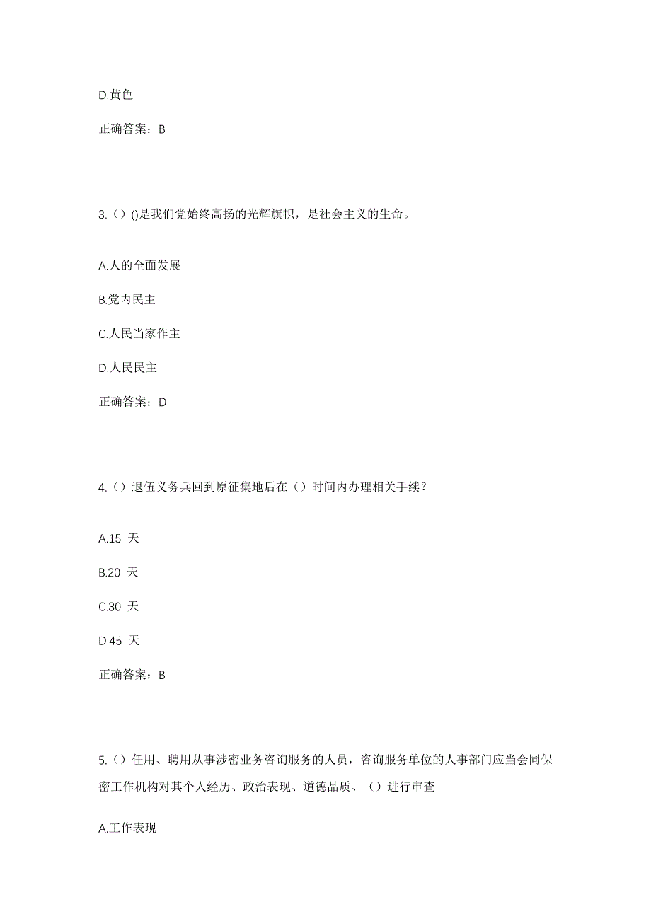 2023年湖南省岳阳市平江县安定镇兴安社区工作人员考试模拟题含答案_第2页