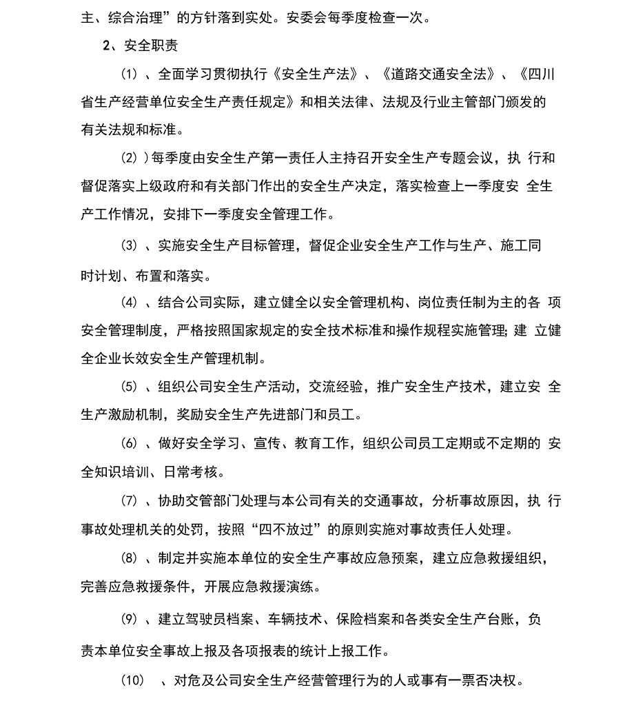 安全机构、安全管理职责及安全生产责任制_第3页