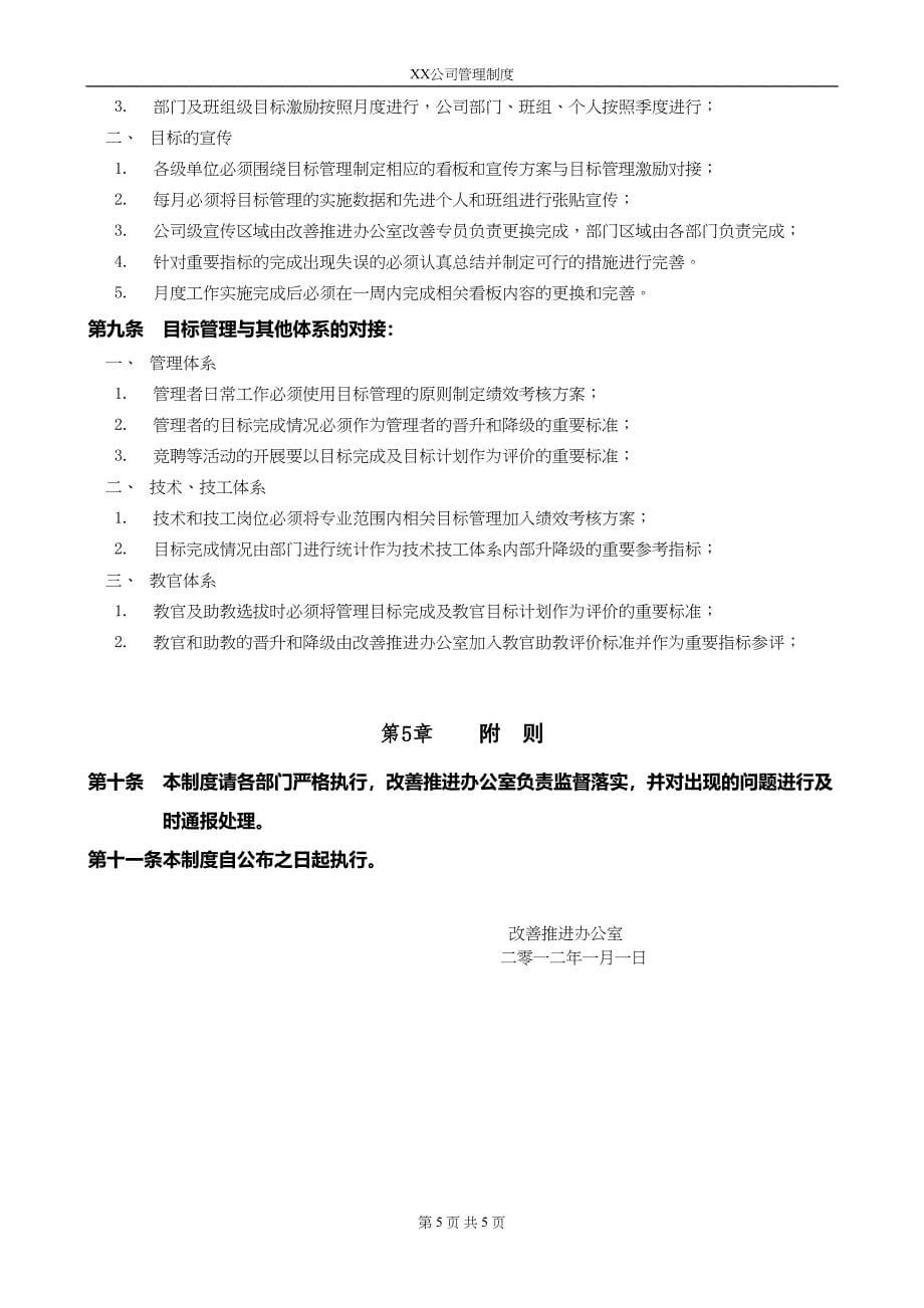 XX公司目标管理制度 (3)（天选打工人）.docx_第5页