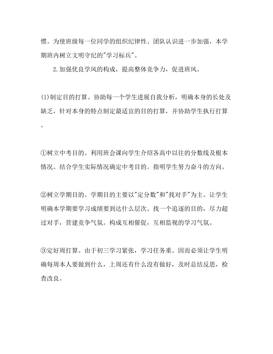 2022新学期九年级班主任工作参考计划范文.docx_第3页