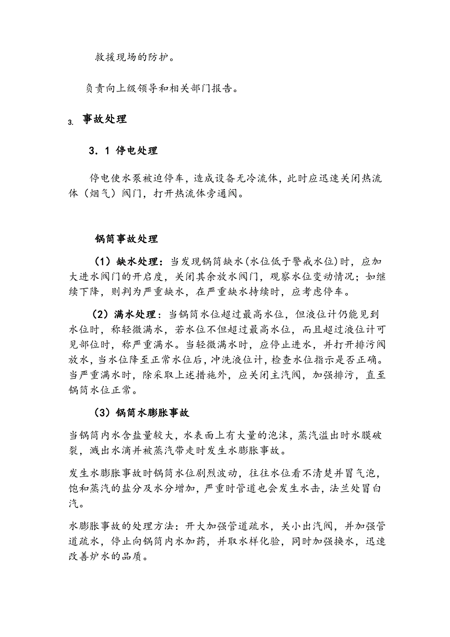 余热锅炉应急方案修改终版_第3页