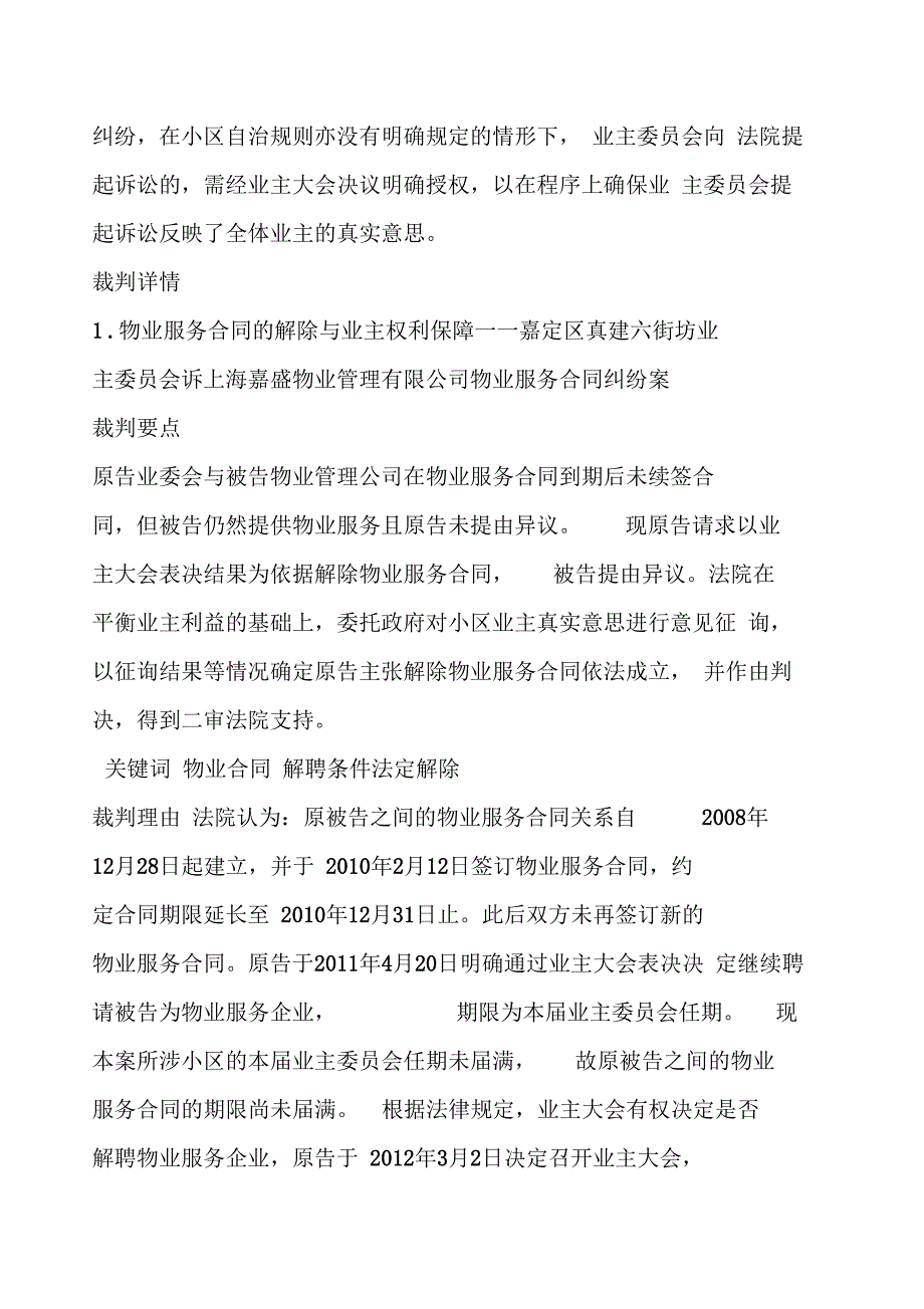 最高人民法院物业服务合同纠纷裁判规则条_第2页