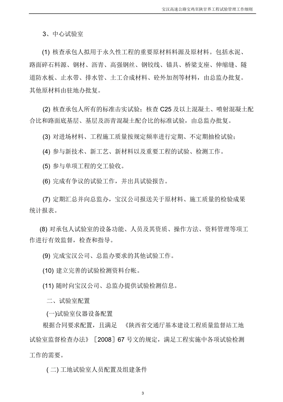 宝汉高速公路试验管理工作细则_第3页