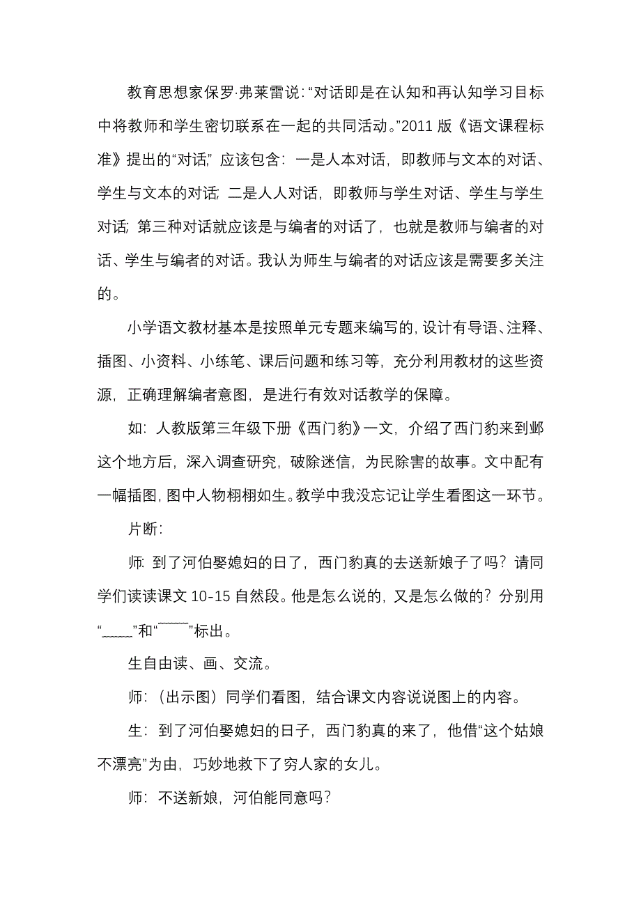 对话声称精彩.doc_第1页