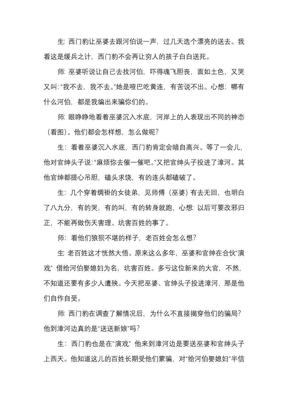 对话声称精彩.doc_第2页