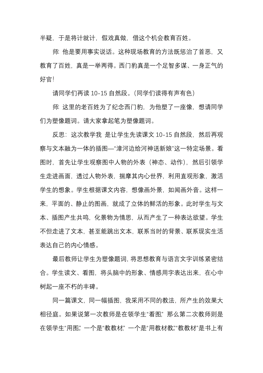 对话声称精彩.doc_第3页