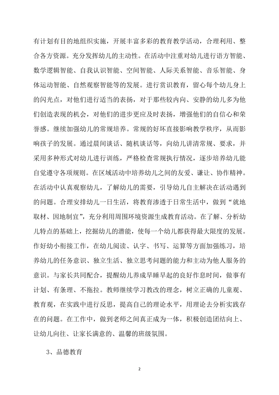 个人计划保育员模板集合九篇_第2页