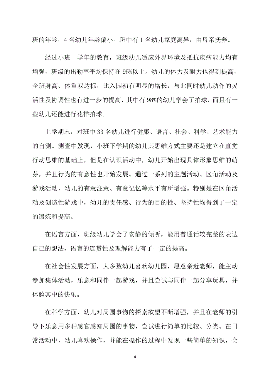 个人计划保育员模板集合九篇_第4页