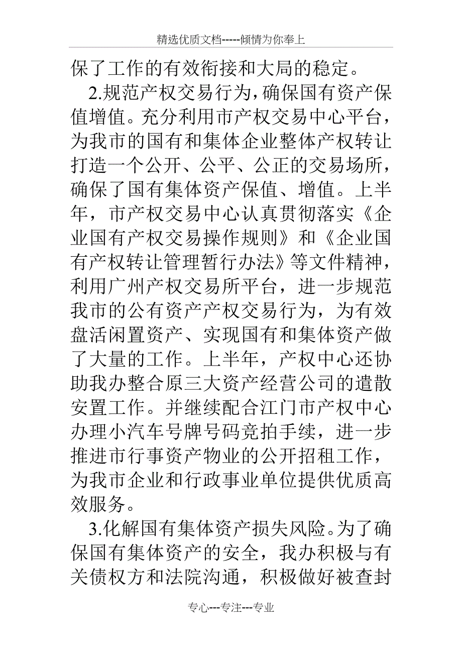 国有资产管理办公室上半年工作总结_第2页