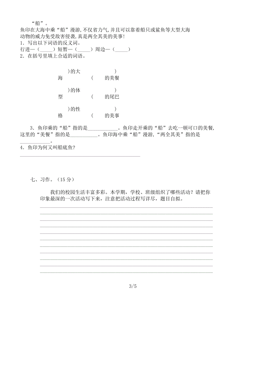 新部编版三年级语文下册期末练习卷及.docx_第3页