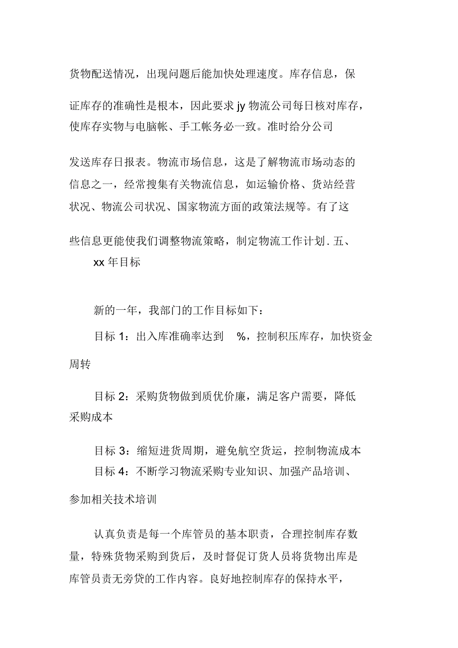 业务员年度工作总结模板4篇_第4页