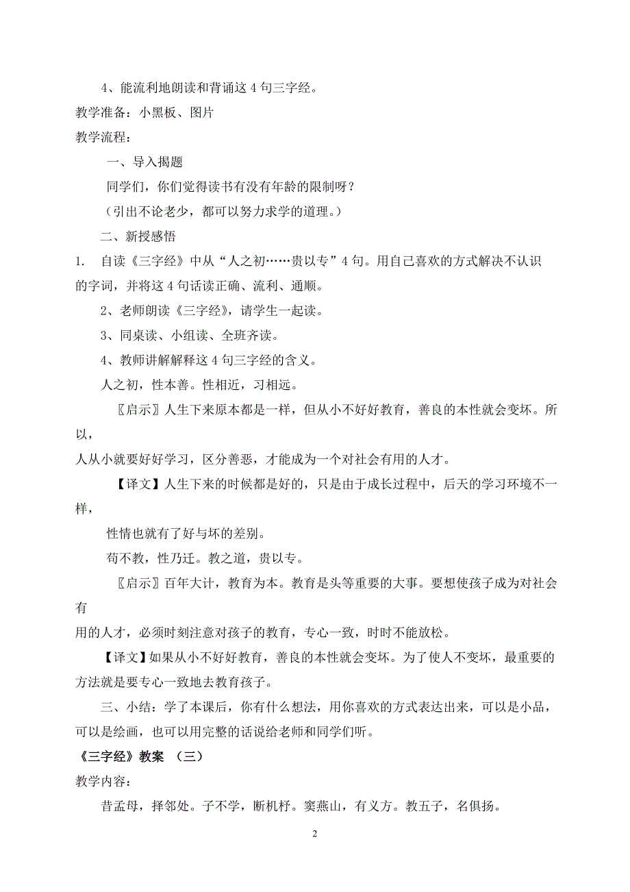 三字经教案-1-10课时_第2页