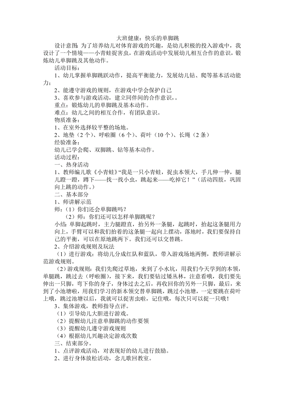 快乐单脚跳教案案_第1页