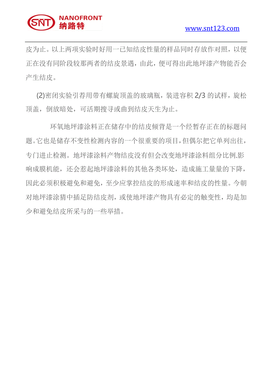 环氧树脂地坪施工产生缺陷的原因,环氧地坪漆涂料的结皮现象 (2).docx_第3页