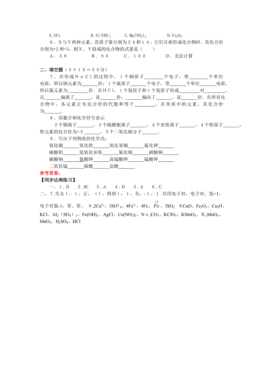 基础知识精讲(化合价).doc_第4页