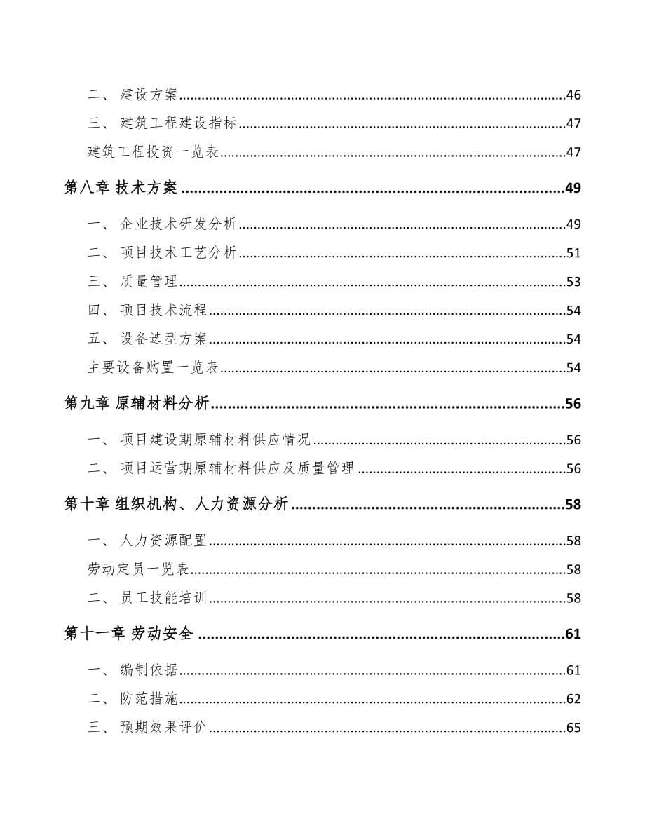 水基胶粘剂项目可行性报告_第5页