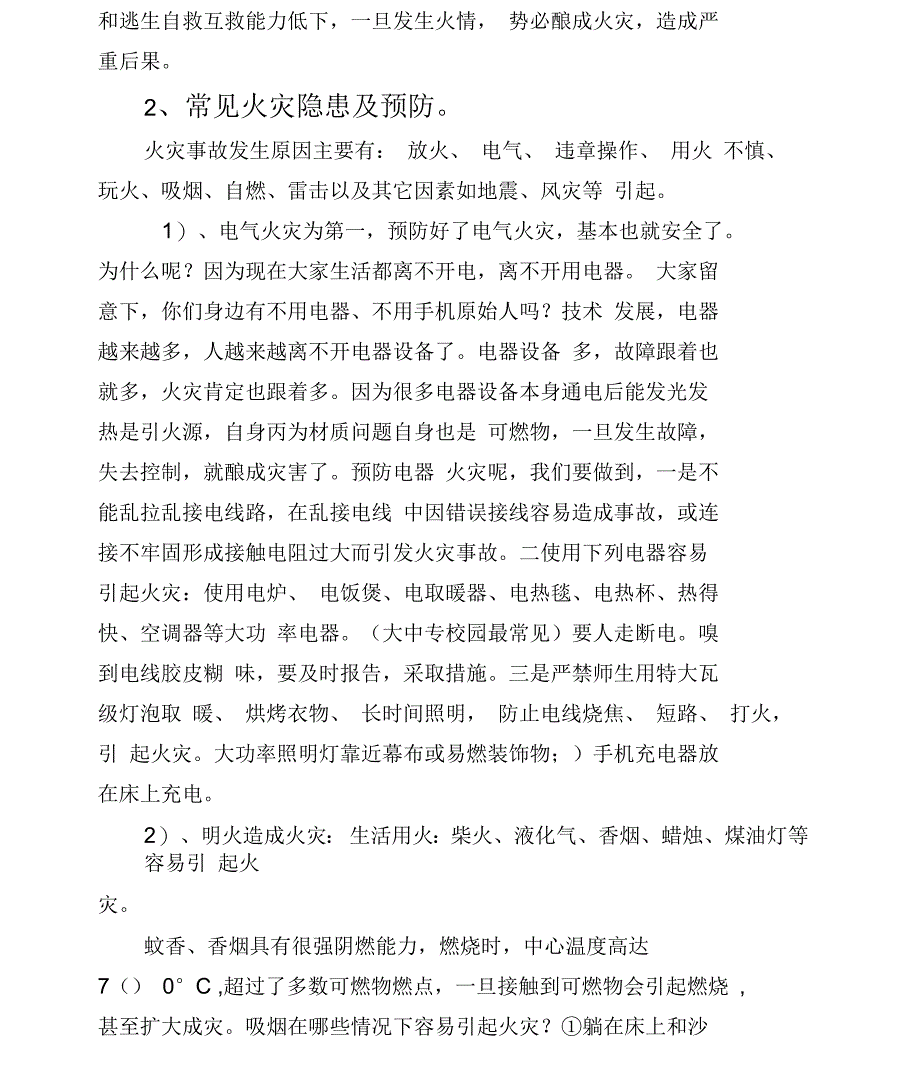 中小学校园消防安全知识培训讲稿_第4页