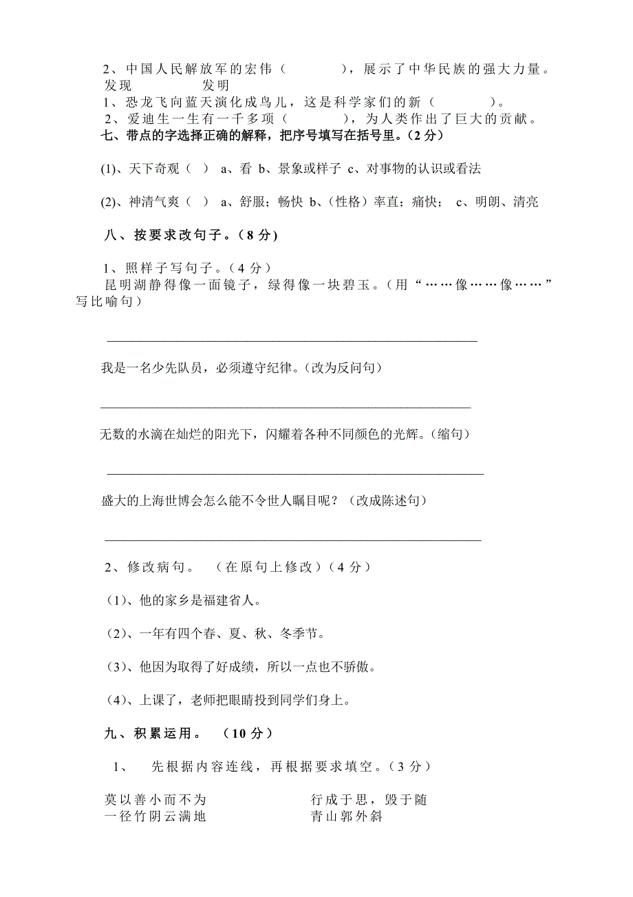 人教版四年级上期期末试卷2013年_第2页