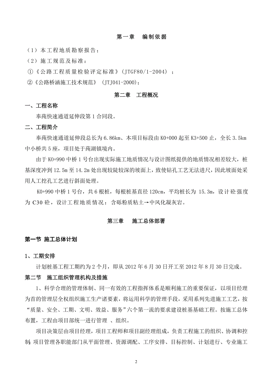 挖孔施工方案及挖孔安全预案_第2页