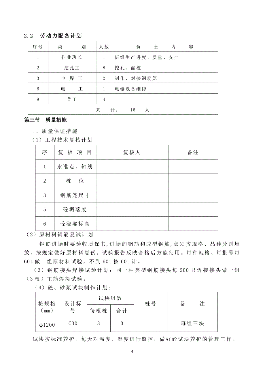 挖孔施工方案及挖孔安全预案_第4页