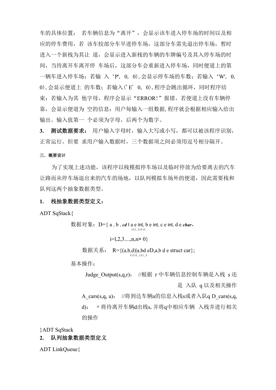 停车场管理系统C语言实现_第2页