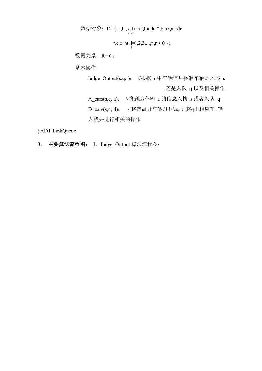 停车场管理系统C语言实现_第3页