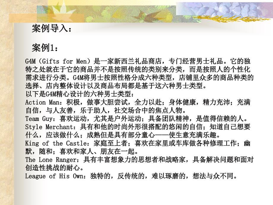 工学项目四商品规划_第2页