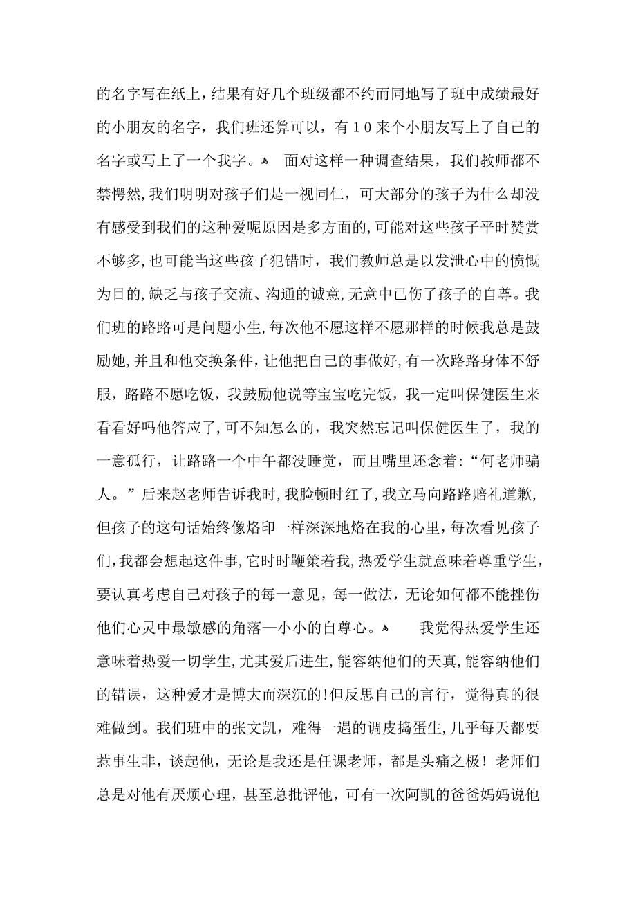 有关师德培训心得体会集合七篇_第5页