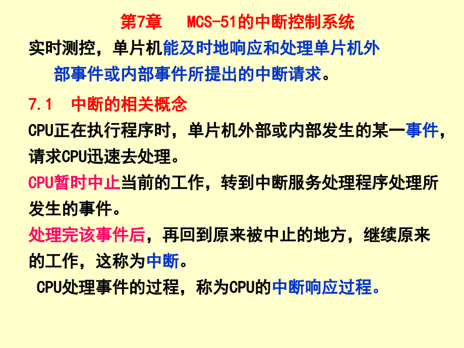 第7章 MCS51的中断控制系统_第2页