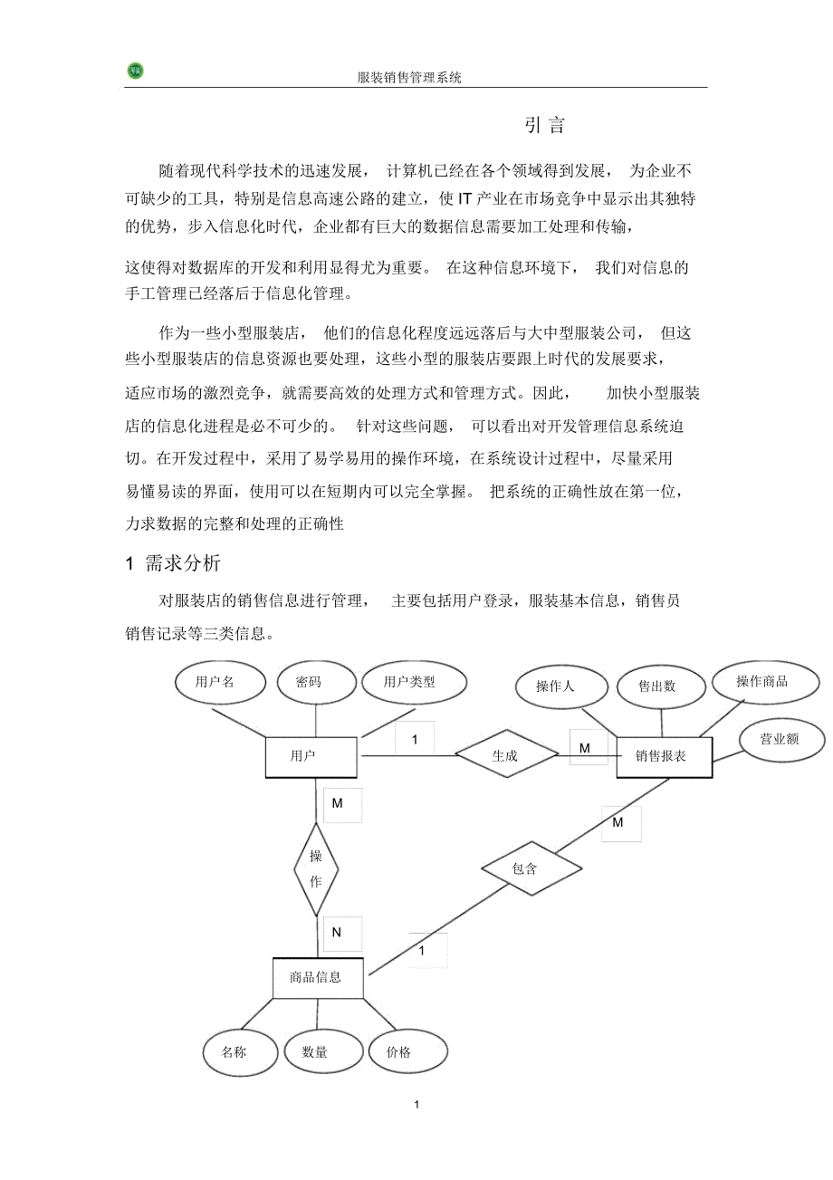 Java数据库服装销售系统模板_第4页