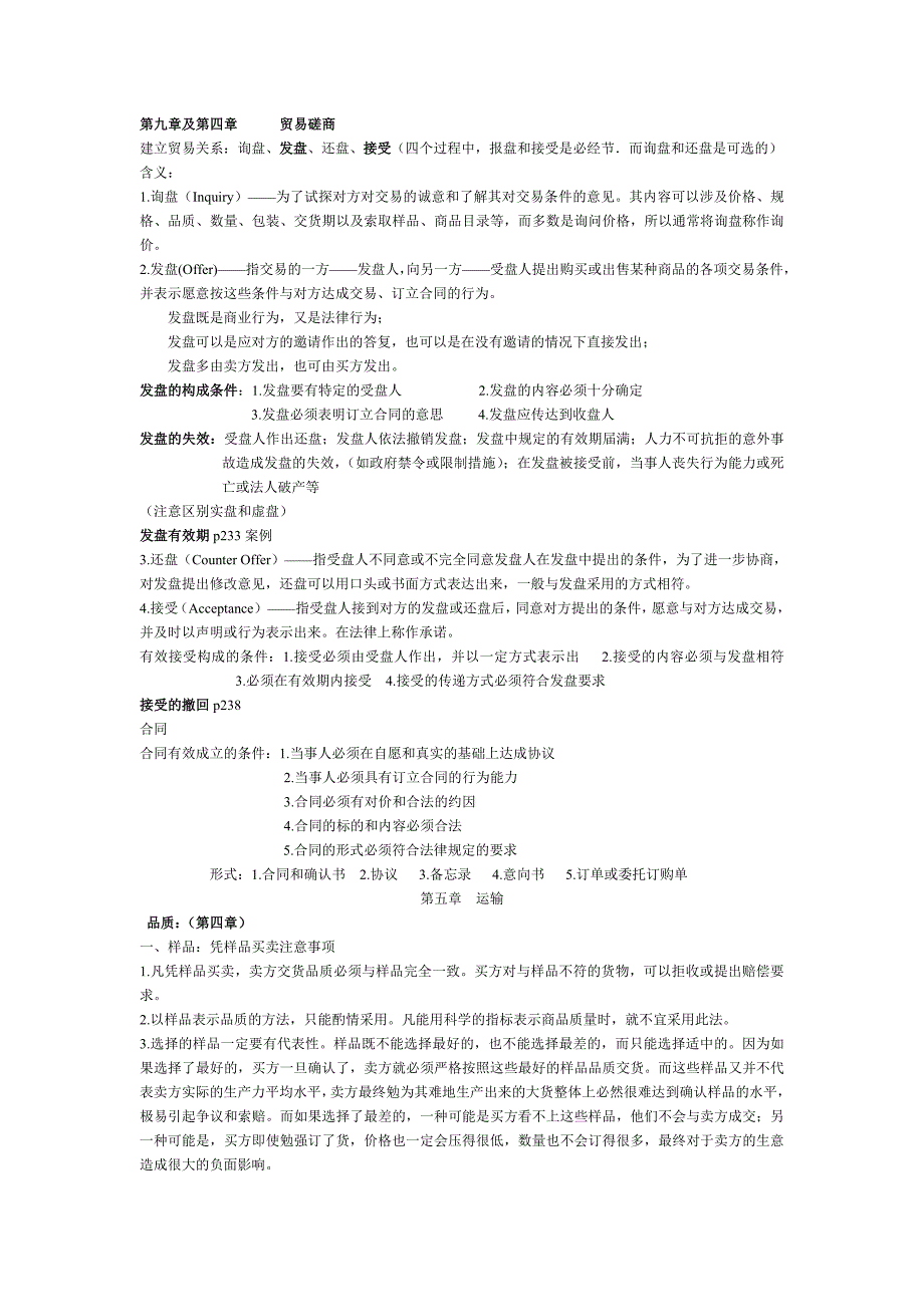 国际贸易实务重点_第1页