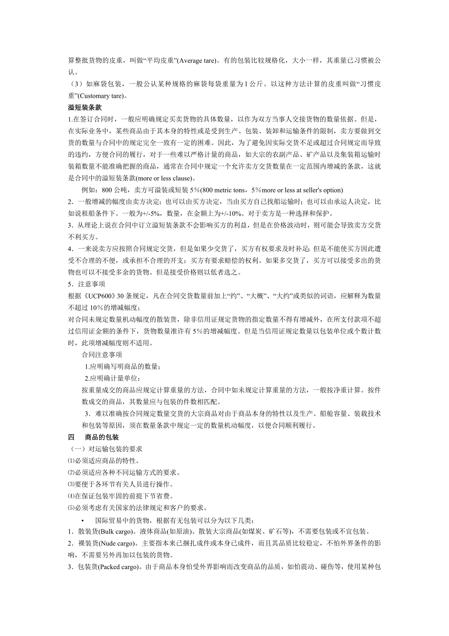 国际贸易实务重点_第3页