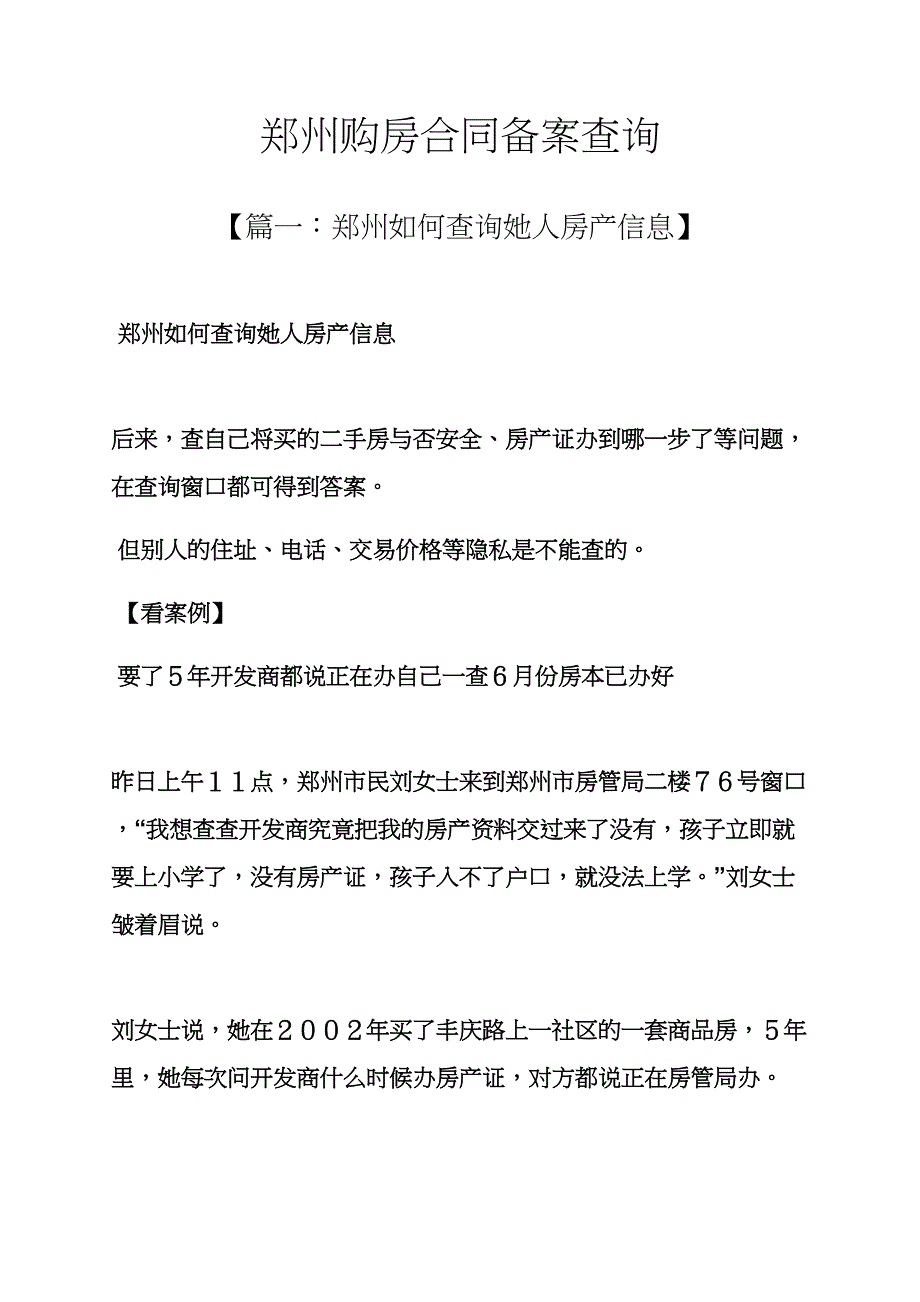 合同范本之郑州购房合同备案查询_第1页
