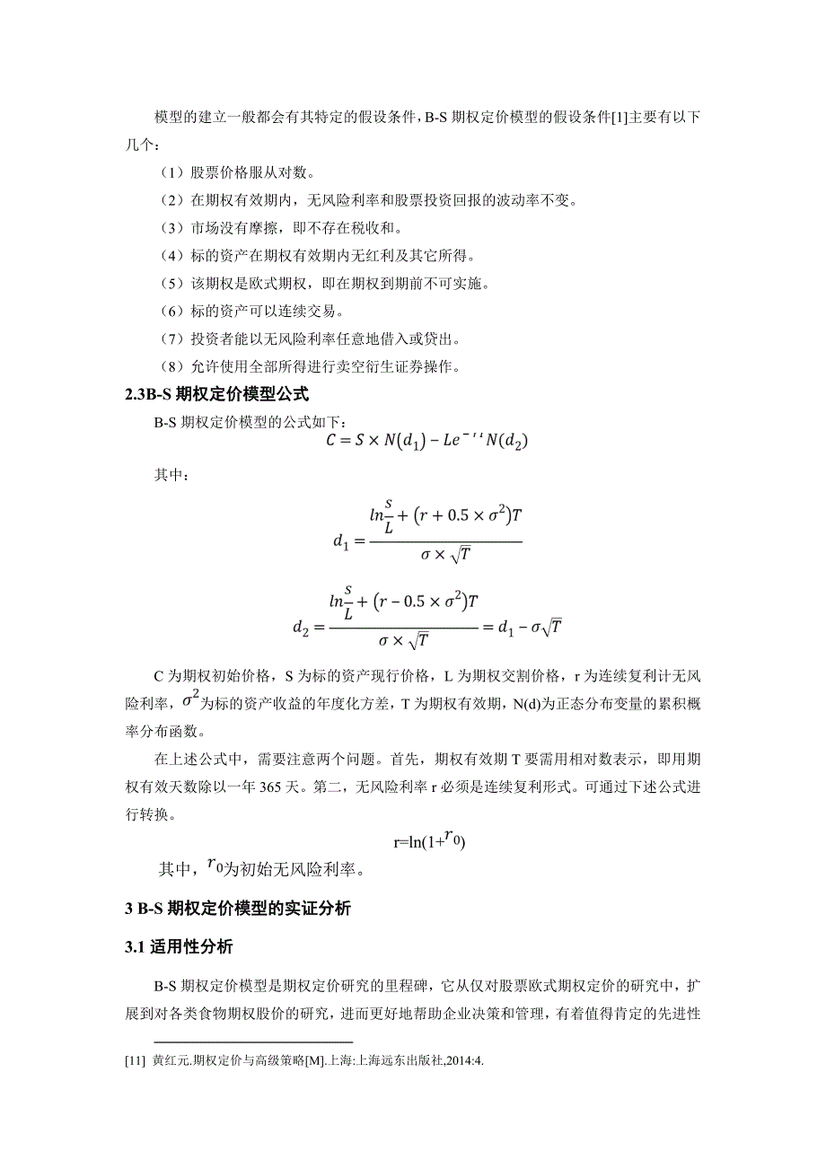 基于B-S期权定价模型的股权价值评估(共8页)_第3页