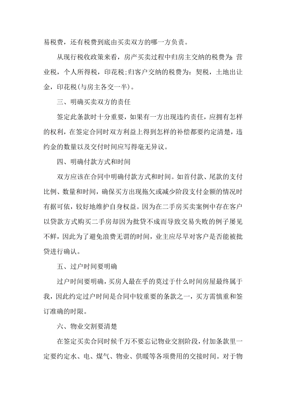 二手房买卖合同15篇_第2页