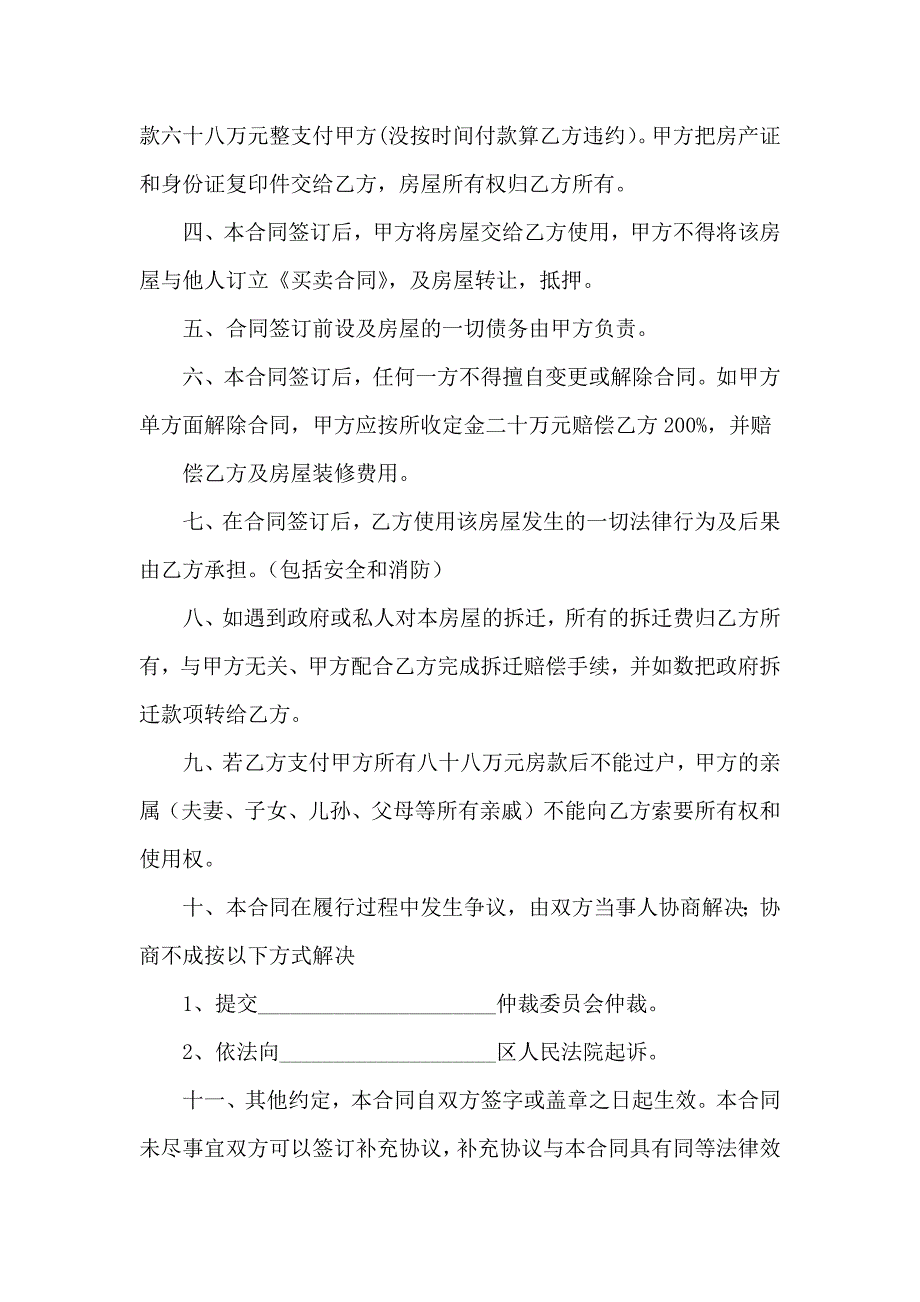 二手房买卖合同15篇_第4页