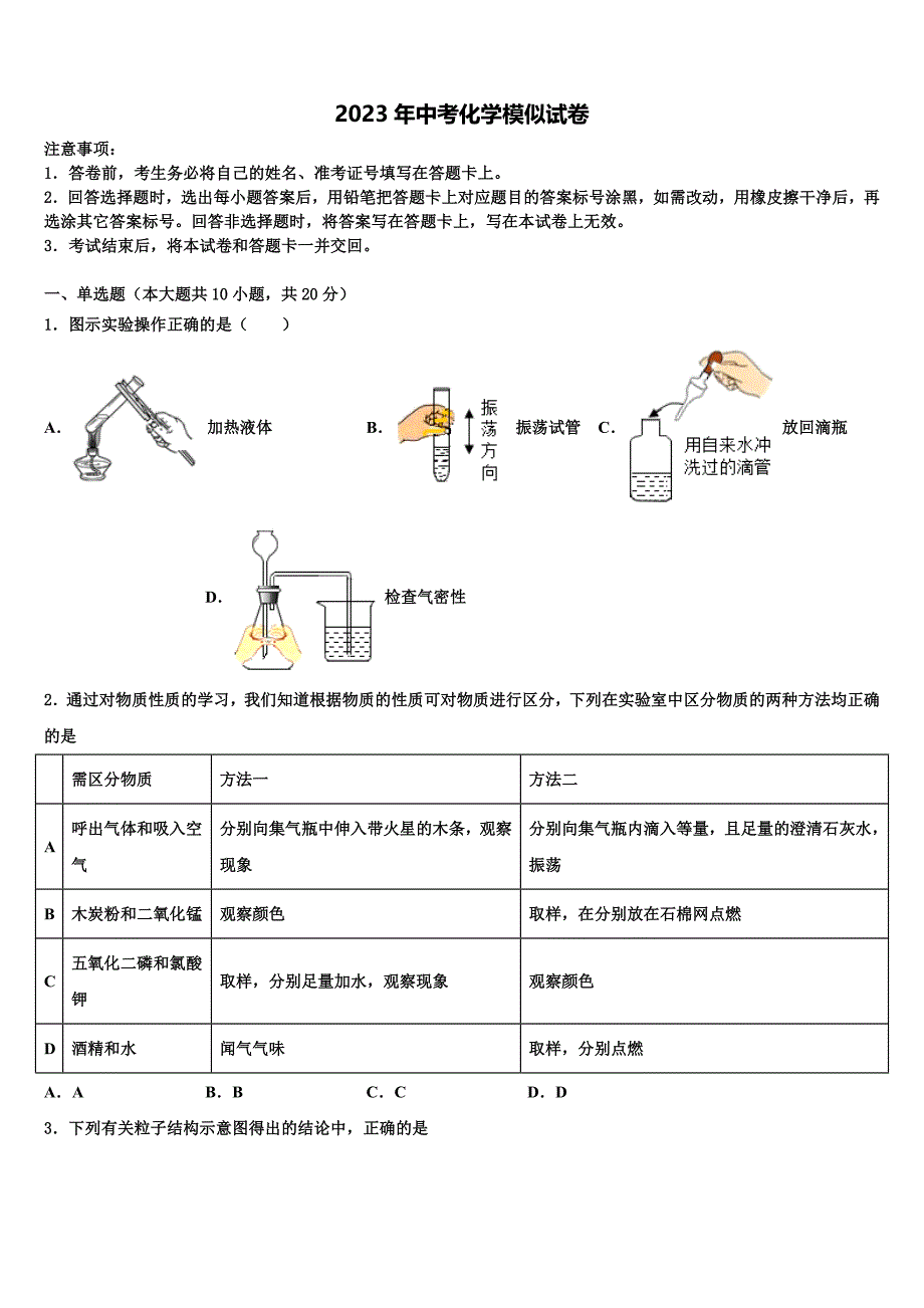 2023届黑龙江省大庆市龙凤区第五十七中学中考化学四模试卷含解析.doc_第1页