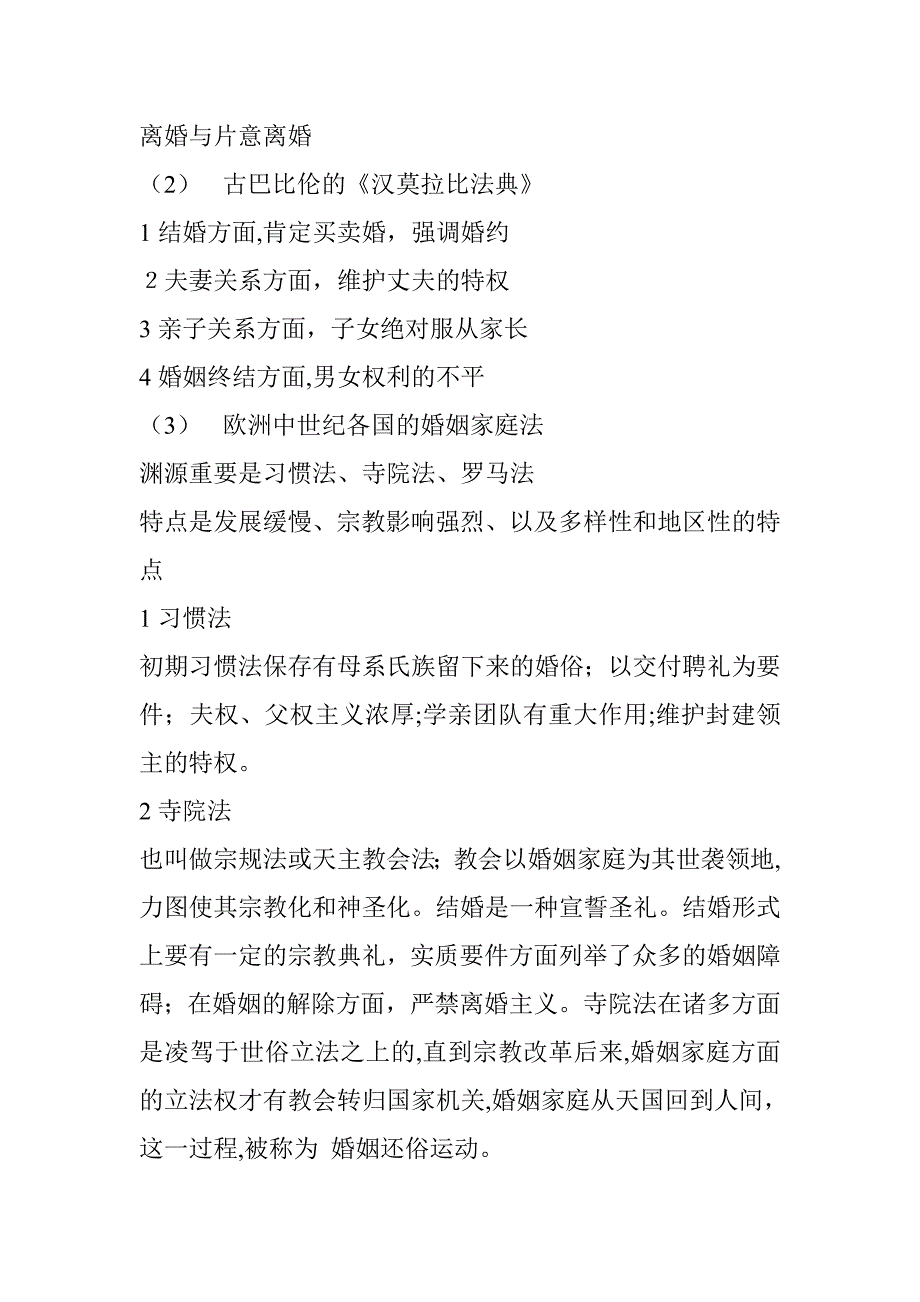 婚姻家庭立法概述第一节 婚姻法的立法沿革_第4页