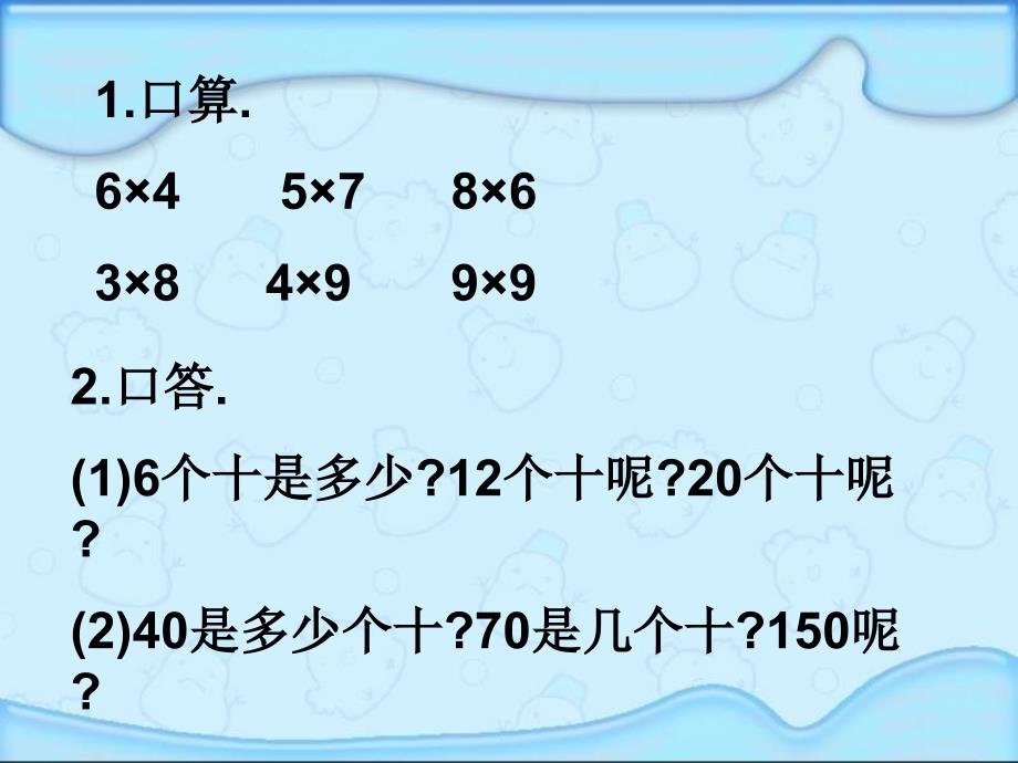 小学数学：《口算乘法》课件（人教版三年级上）_第3页