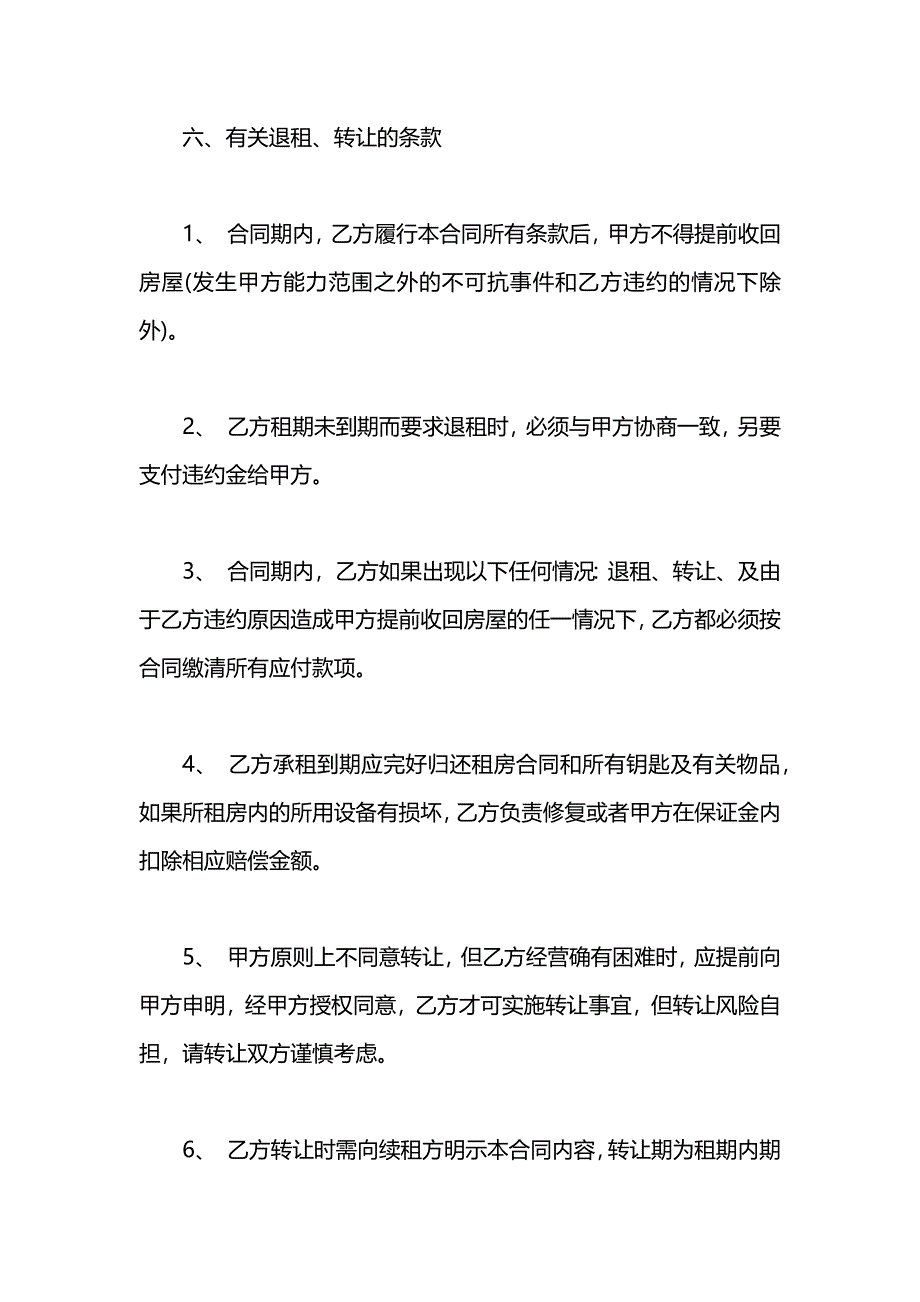 青岛个人租房合同_第4页