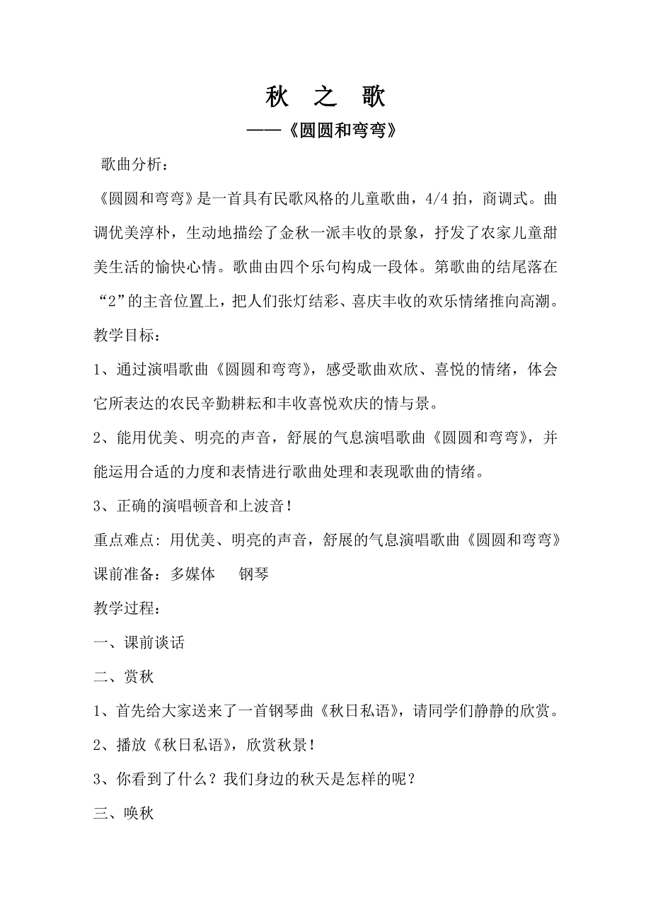 圆圆和弯弯教案.doc_第1页