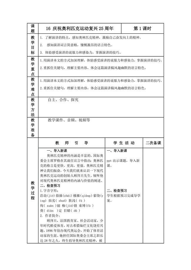 课题16 庆祝奥利匹克运动复兴25周年第1课时教