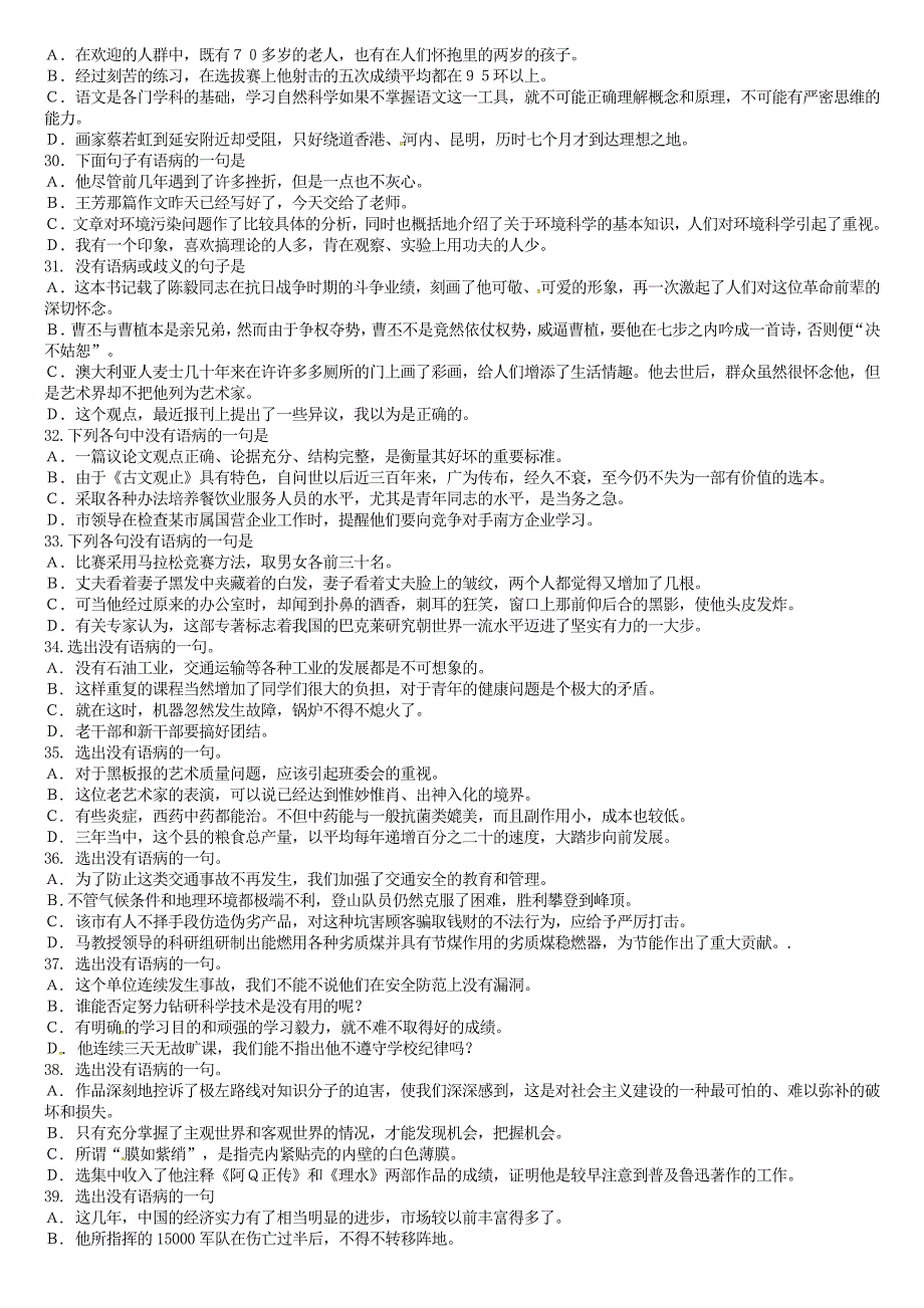 【最新】中考语文复习 第一部分 语言知识及其运用 专题三同步导练_第4页