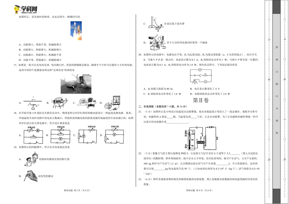 中考考前最后一卷物理湖北武汉A卷考试版_第2页