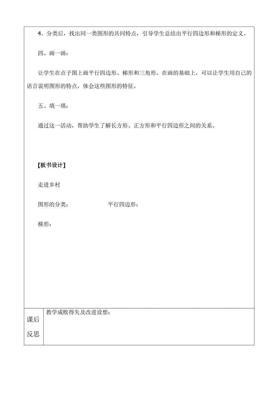 大埔县小学教案（9）_第2页