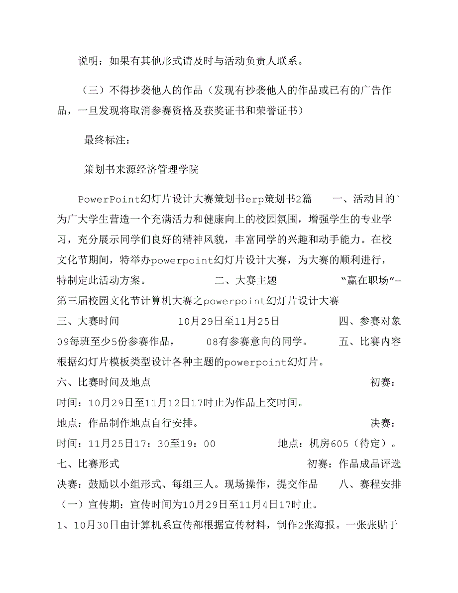 erp策划书3篇_第4页