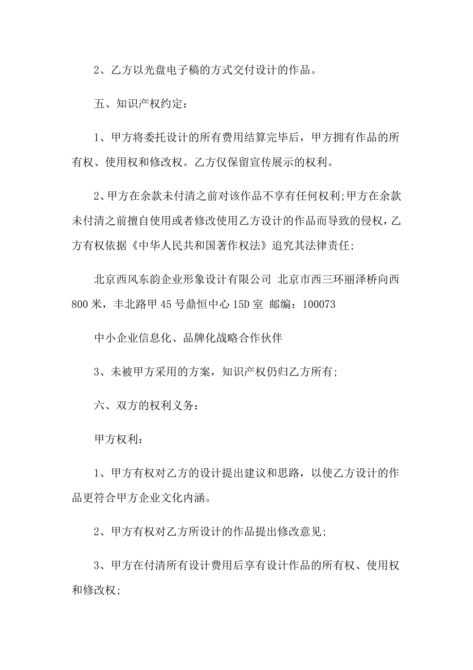 2023实用的委托书合同范文汇总9篇_第3页