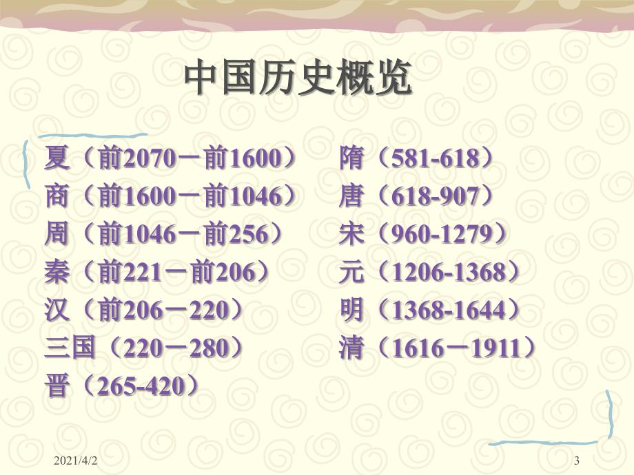 中国古代的科学与技术上_第3页