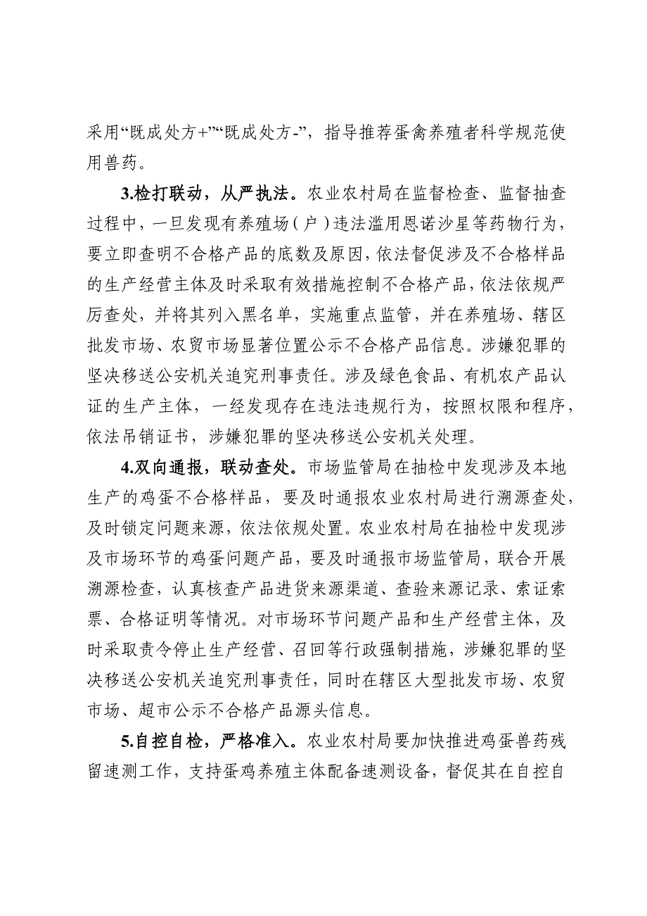 （鸡蛋）“治违禁控药残促提升”三年行动整治指导意见.docx_第4页